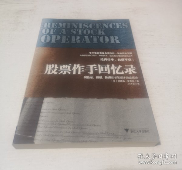 股票作手回忆录