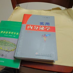 实用内分泌学