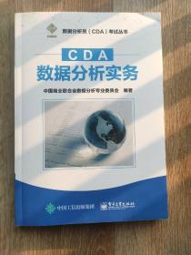 CDA数据分析实务