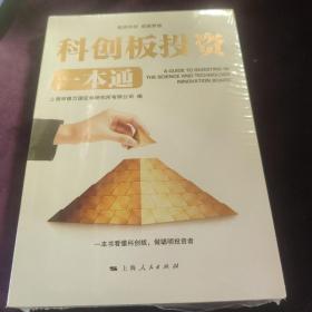 科创板投资一本通