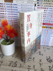 置身事内：中国政府与经济发展（罗永浩、刘格菘、张军、周黎安、王烁联袂推荐，复旦经院“毕业课”）