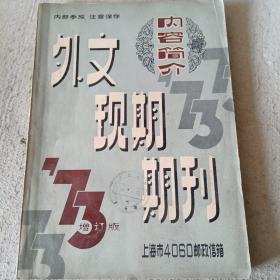 外文现期期刊内容简介