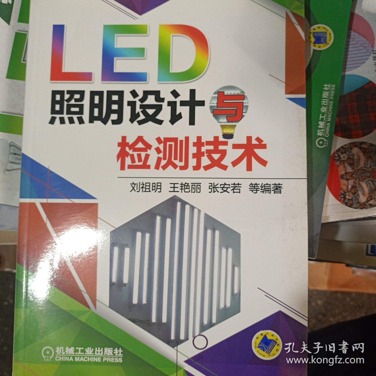 LED照明设计与检测技术