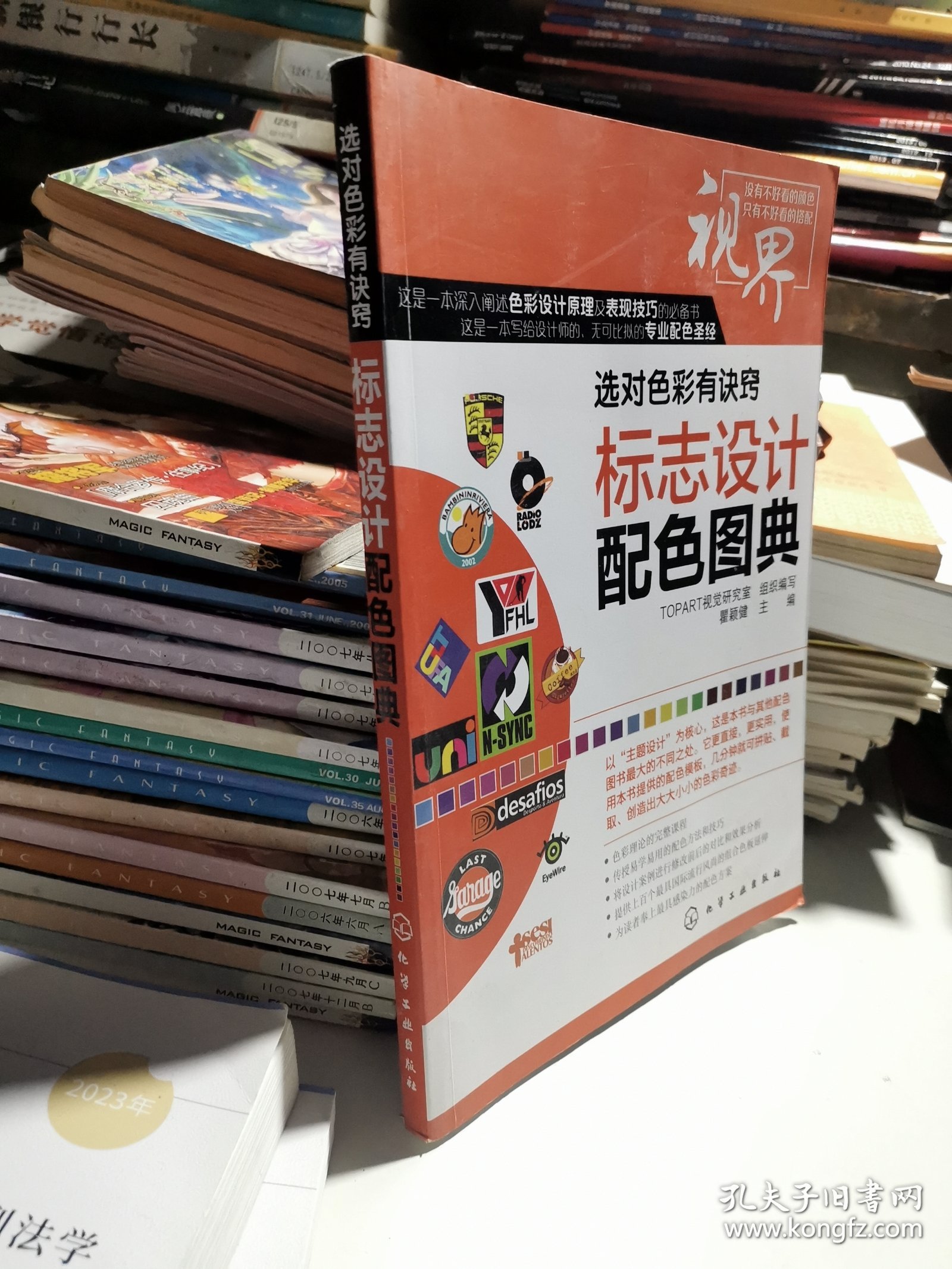 选对色彩有诀窍：标志设计配色图典