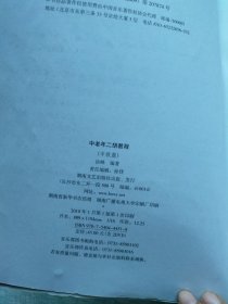 老年大学实用艺术教材：中老年二胡教程（中级篇）（初级篇）无盘