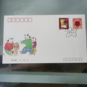 首日封 1994-1 甲戌年特种邮票