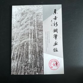 东方新钢笔画馆