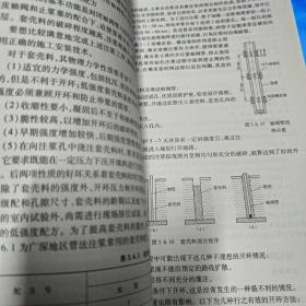 地铁土建工程专业培训教材：地铁工程施工技术