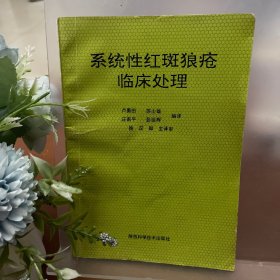 系統(tǒng)新紅斑狼瘡臨床處理