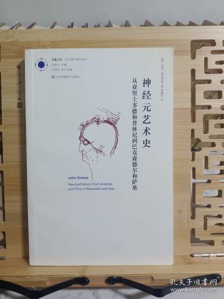 神经元艺术史：从亚里士多德和普林尼到巴克森德尔和萨基