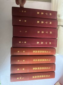 马克思恩格斯选集（4卷全）、列宁选集（4卷全）【8本合售】硬精装本