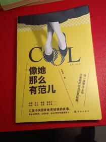 像她那么有范儿