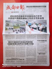 成都日报2022年6月30日，在湖北武汉考察。（8版全）
