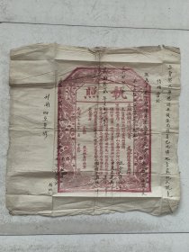 清光绪时期 抚顺煤矿公司《执照》，长宽约48厘米，品相如图所示！