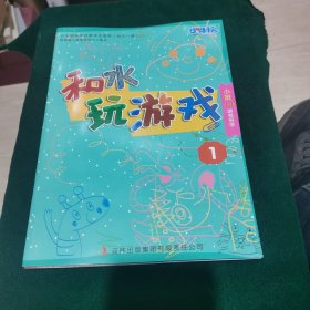 小牛顿科学启蒙学生用书 幼儿一级 全五册.