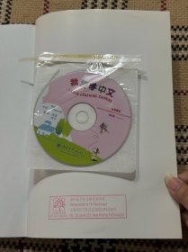 北大版少儿汉语教材:我爱学中文 小学用书 第四册(大开本,有光盘) 品相自鉴