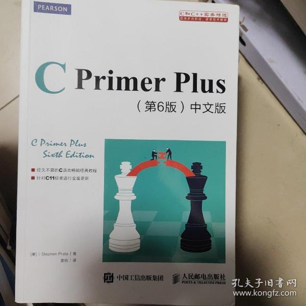 C Primer Plus(第6版)(中文版)：第六版