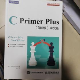 C Primer Plus(第6版)(中文版)：第六版