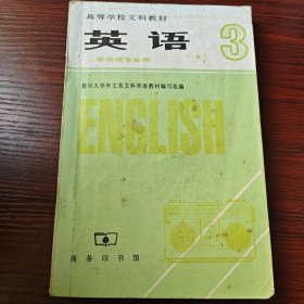 英语第三册