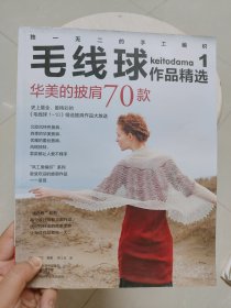 毛线球作品精选1：华美的披肩70款