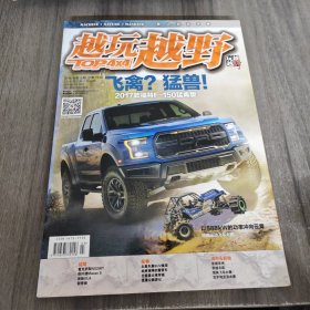 越玩越野 2015年第3期（總第75期）