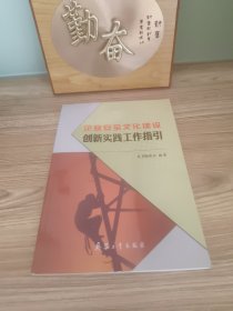 企业安全文化建设创新实践工作指引