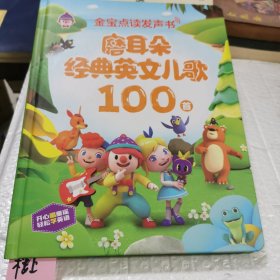 磨耳朵经典英文儿歌100首发声书