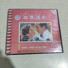 2VCD 北非谍影 （塑封未拆）