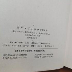 导航与定位：信息化战争的北斗星（第2版）