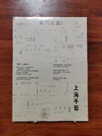 氧气生活 生活潮 2013年9月 上海手艺