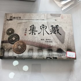 藏泉集（01-5）