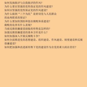新形势下党的建设100题