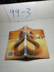 非常電話溝通術(shù)