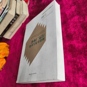净水厂运行技术与安全管理