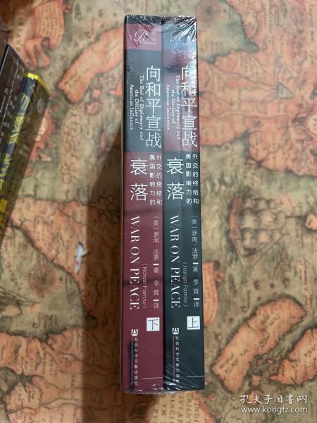 索恩丛书·向和平宣战：外交的终结和美国影响力的衰落（套装全2册）
