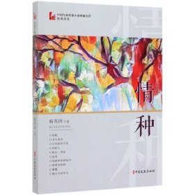 情种/中国专业作家小说典藏文库