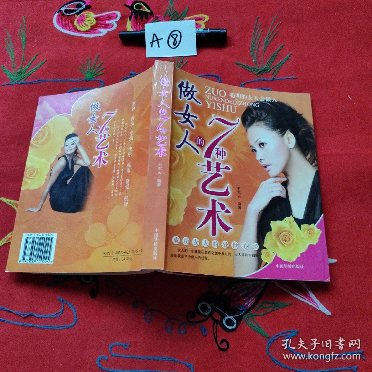 做女人的7种艺术