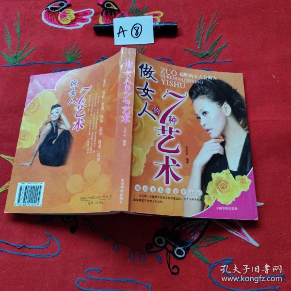 做女人的7种艺术