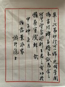 叶振家款毛笔题记1页。叶振家（1859—1926），字声远，号指发，别号松岭人，浙江余杭人。为海上题襟馆金石书画会会员，擅工细山水，兼擅花卉。书法劲健精熟，别具风采。