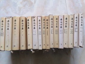 鲁迅全集 16册全