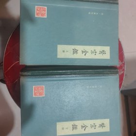 医宗金鉴