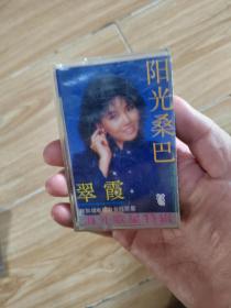 阳光桑巴  磁带