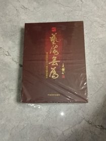 艺海无为-帅立功从艺六十周年 上册中国画、下册艺术教育两本合售   带原盒