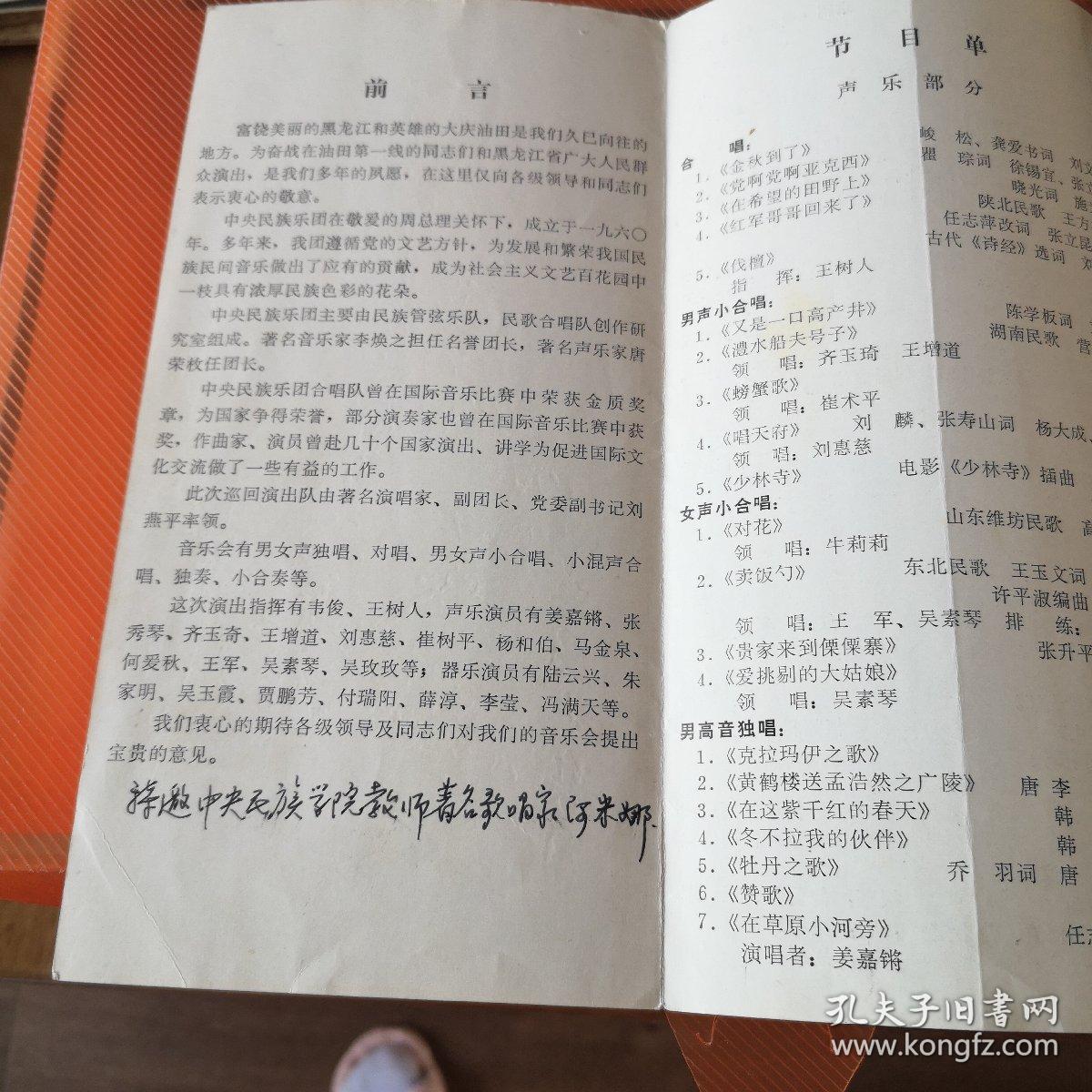 节目单，音乐会，中共民族乐团