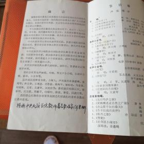 节目单，音乐会，中共民族乐团