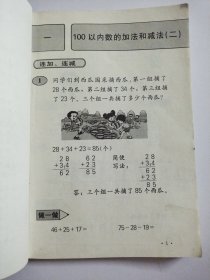 九年义务教育六年制小学教科书 数学(第三册)