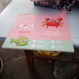 宝宝涂鸦本：小动物篇