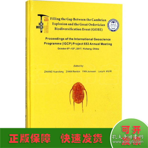 奥陶纪生物大辐射与寒武纪生命大爆发之间的关联