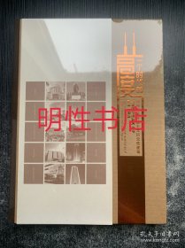 一个时代的高度：深圳改革开放十大历史性建筑（精装本 未开封）