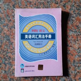 英语词汇用法手册--自测练习